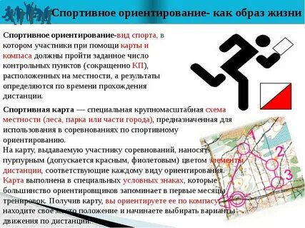 Спортивное ориентирование презентация