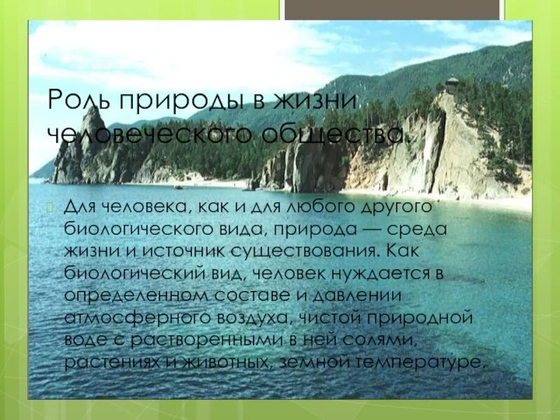 Роль природы в жизни. Роль природы в жизни человека. Роль в природе. Важность природы в жизни человека. Главная роль в природе