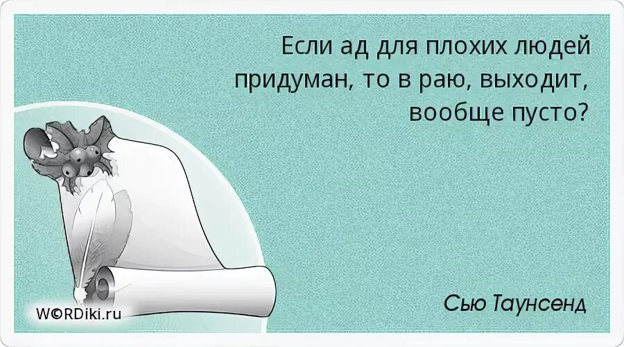 Как укрыть человека по фактам. Фразы чтобы укрыть человека. Сентиментальность. Человек получает то что заслуживает картинки. Фантазия человека безгранична.