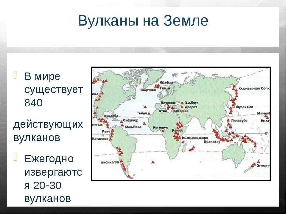 Горы и вулканы на карте