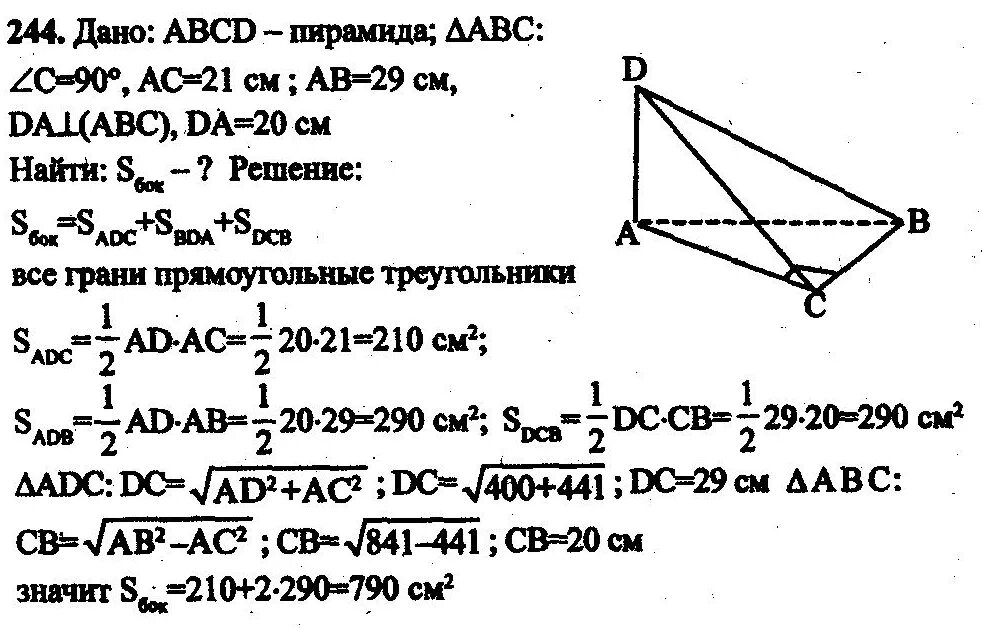 Геометрия 10 класс номер 248. Задачи на пирамиду 10 класс с решениями. Задачи пирамида 10 класс Атанасян. Пирамида геометрия 10 класс задачи. Задачи пирамида 9 класс Атанасян.