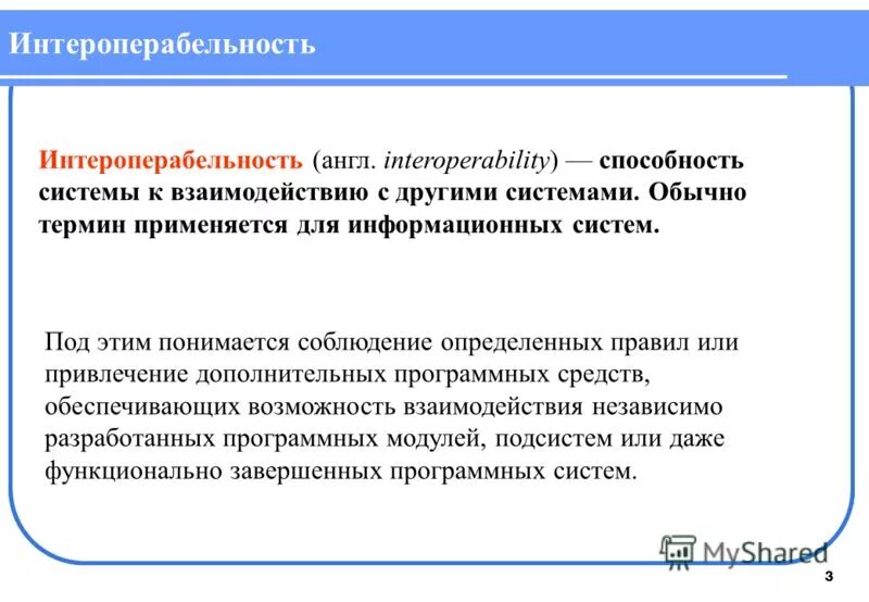 Понятие информационной системы (ис). Термин информационная система. Определение понятия система. Понятие используется для описания системы. Понятие используется для описания системы.
