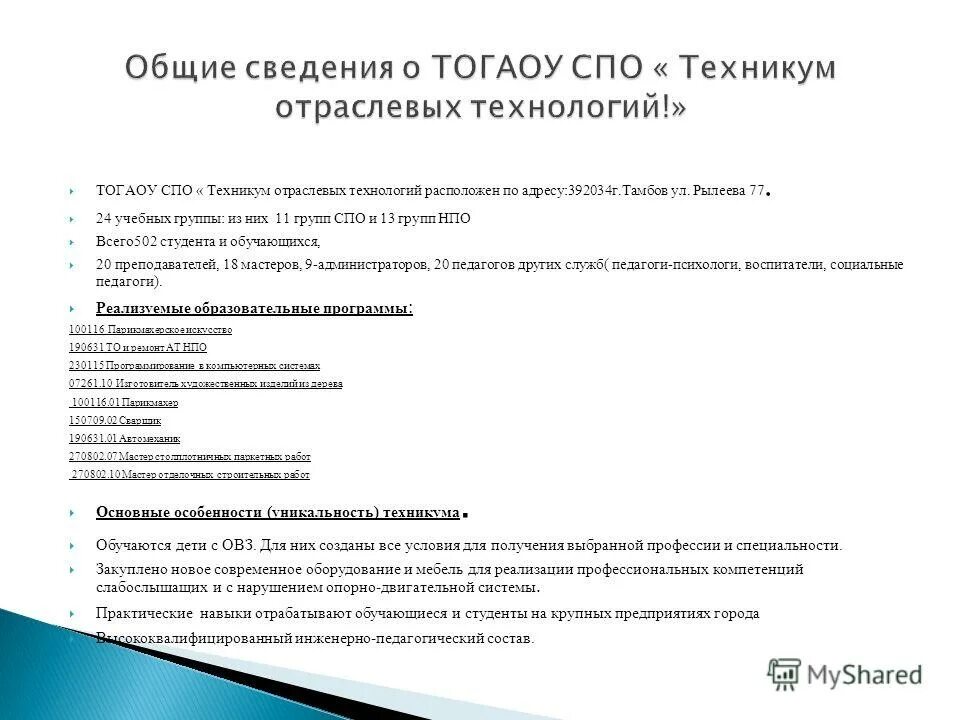 группы спо. нпо и спо что это в образовании. визитка группы сценарий колледж. среднее профессиональное образование это. спо банк.