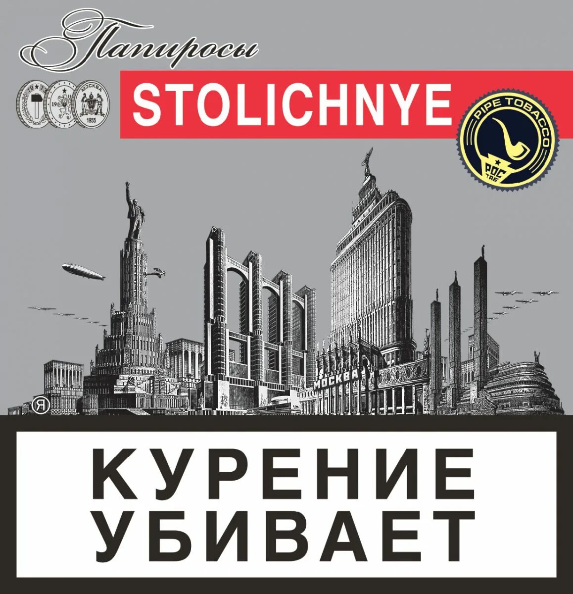 папиросы stolichnye 20 шт. папиросы погарской фабрики. советские сигареты столичные. столичные сигариллы. папиросы бристоль.