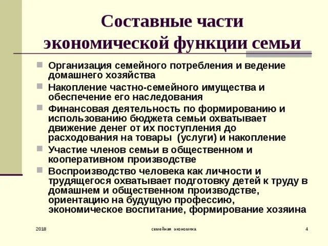 Экономика семьи основа экономики общества. Что такое семейная экономика и каковы её задачи. Что такое семейная экономика и каковы её задачи технология. Функции семейной экономики. Основные функции экономики семьи.