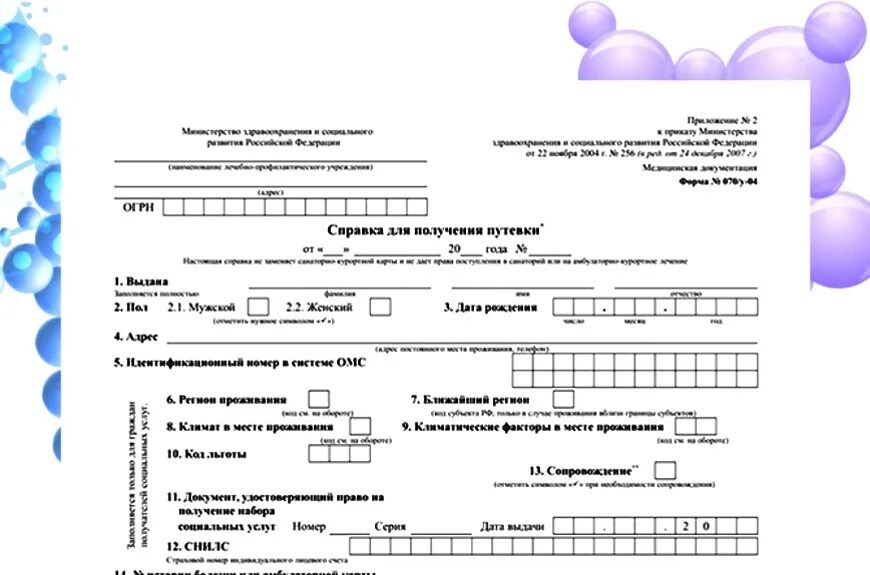 Коды заболеваний для санаторно курортного. Санаторно Курортная справка 070/у. Справка формы 70 для санаторно-курортного. Справка формы 070у в санаторий. Справка 070у для получения путёвки в санаторий.