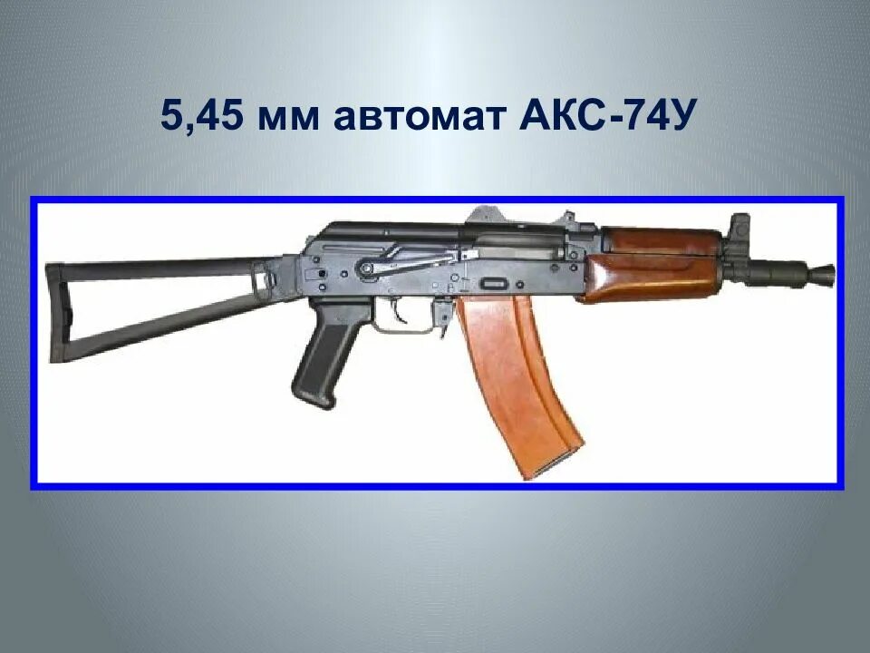 Прицельная дальность аксу