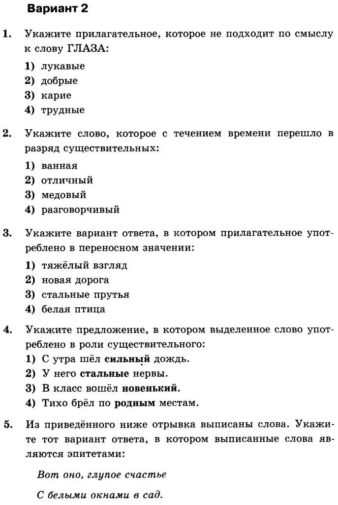 Тесты русский язык 6 класс прилагательное. Тесты по русскому за 6 класс. Контрольный тест по русскому языку 6 класс. Контрольная работа тест по русскому языку 6 класс прилагательное. Русский язык 6 класс те ты.