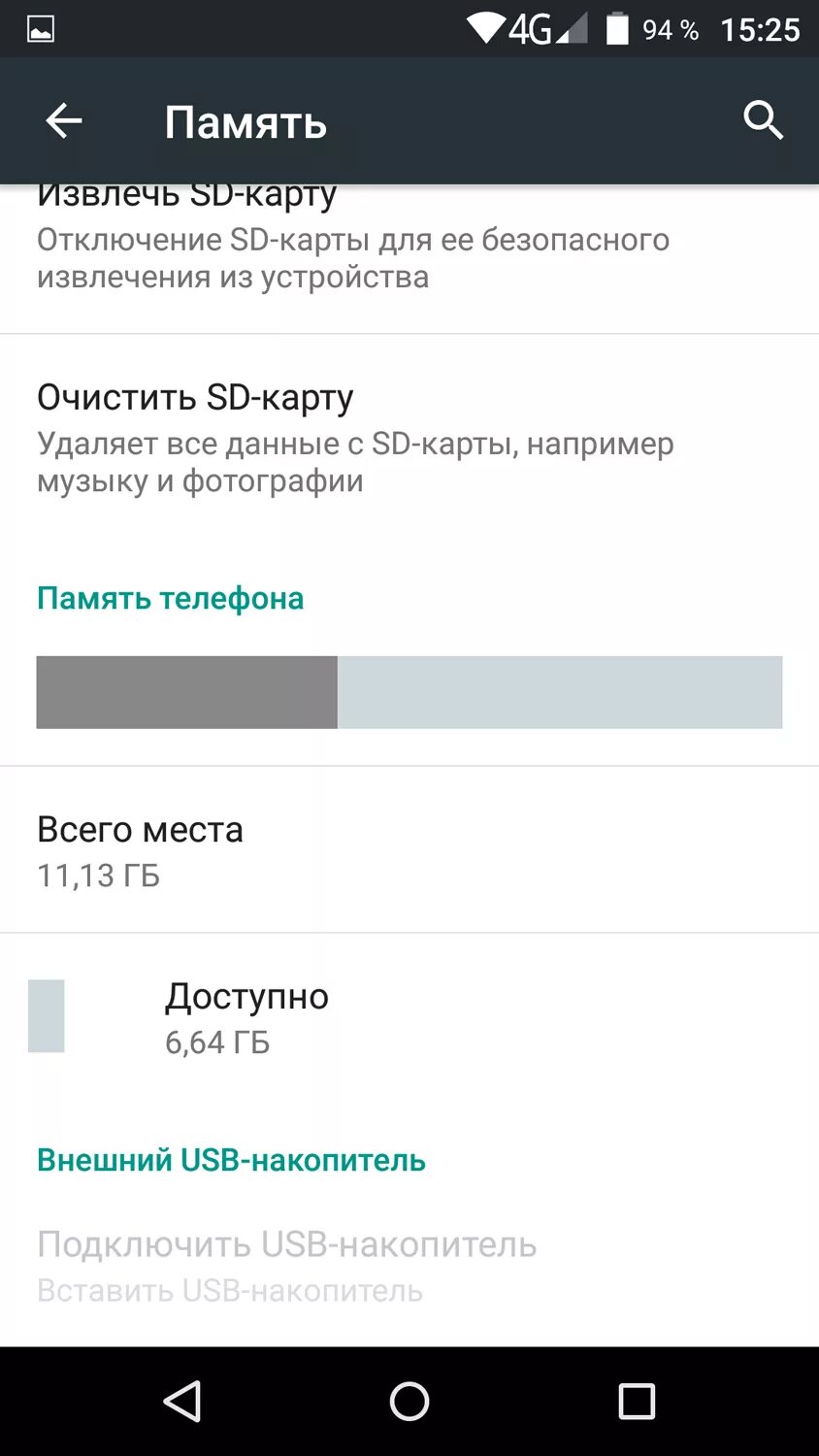 Отключить внутреннюю карту памяти на телефоне. Отключение .внутреннюю.карту.памяти. Очистка памяти телефона. Очистите память устройства. Внутренняя память телефона.