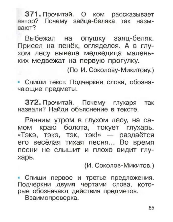 Спокойно ранним утром в глухом лесу впр. Выбежал на опушку заяц-Беляк; присел на пенёк, огляделся. Учебник по русскому языку 2 класс Рамзаева. Учебник по русскому языку 2 класс Рамзаева 1. Текст спокойно ранним утром.