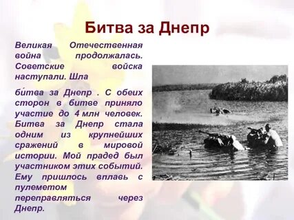 Итоги битвы за днепр