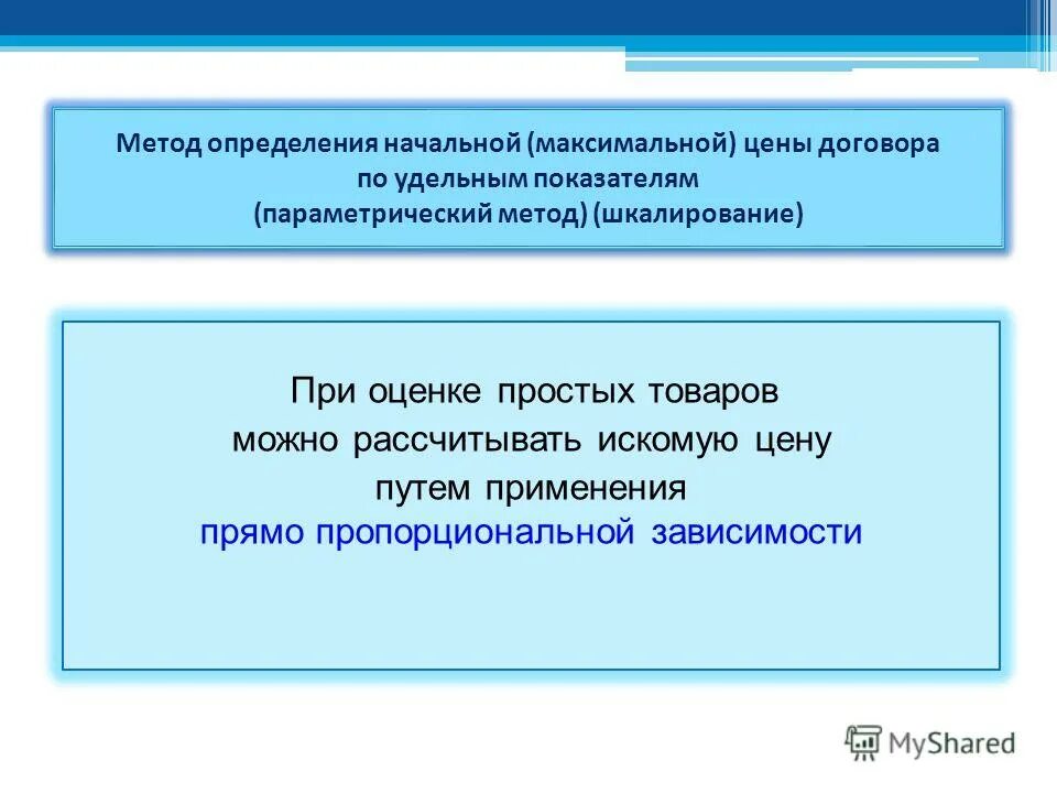 об утверждении порядка определения начальной максимальной
