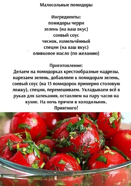 Рецепт сладких помидор на литр. Малосольные помидоры быстрого приготовления. Помидоры малосольные быстрого. Малосольные помидоры рецепт. Малосольные помидоры рецепт быстрого приготовления.
