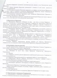 Постановления совещания
