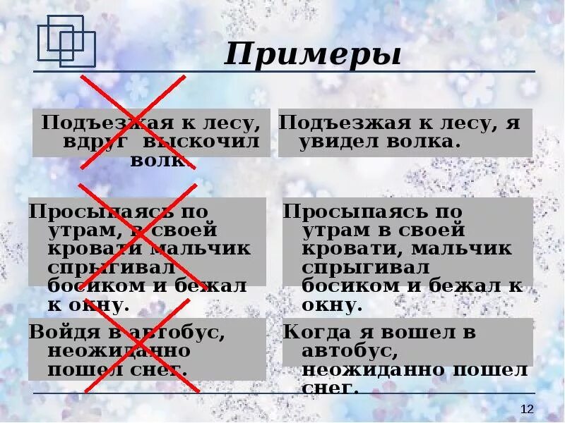 Подъезжая к лесу вдруг выскочил волк. Подъезжая к лесу увидел он соседа своего. Подъезжая к лесу увидел он соседа своего где деепричастный оборот. Исправьте ошибки подъезжая к лесу выскочил заяц. Предложение с подъехали