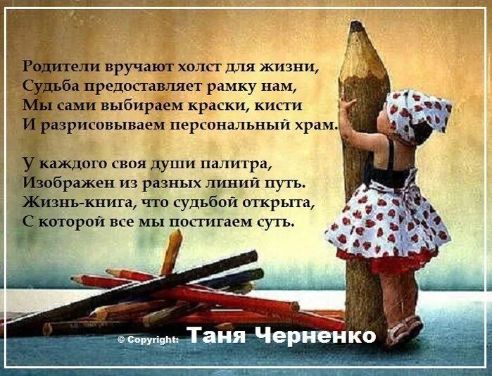 Рисуем жизнь стихи. Стихи про краски жизни. афоризмы про краски жизни. краски жизни цитаты. афоризмы о красках.