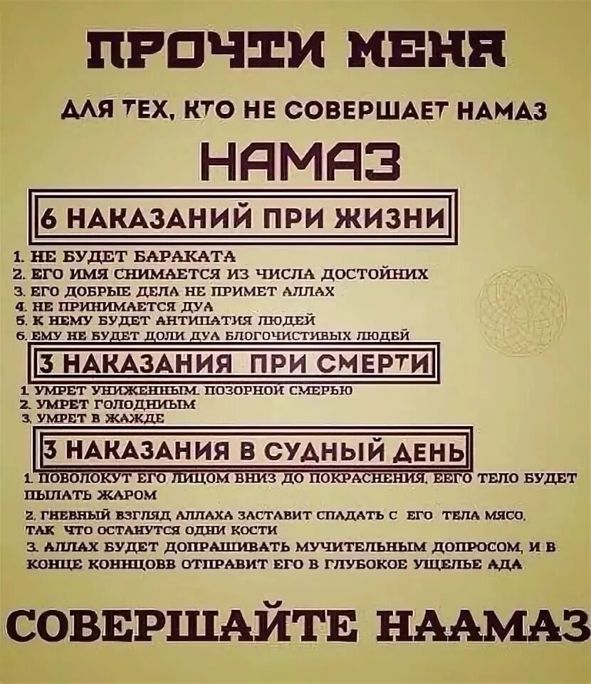 Баракат что это значит. Намаз. Совершай намаз. Для тех кто не совершает намаз. Чтение намаза.