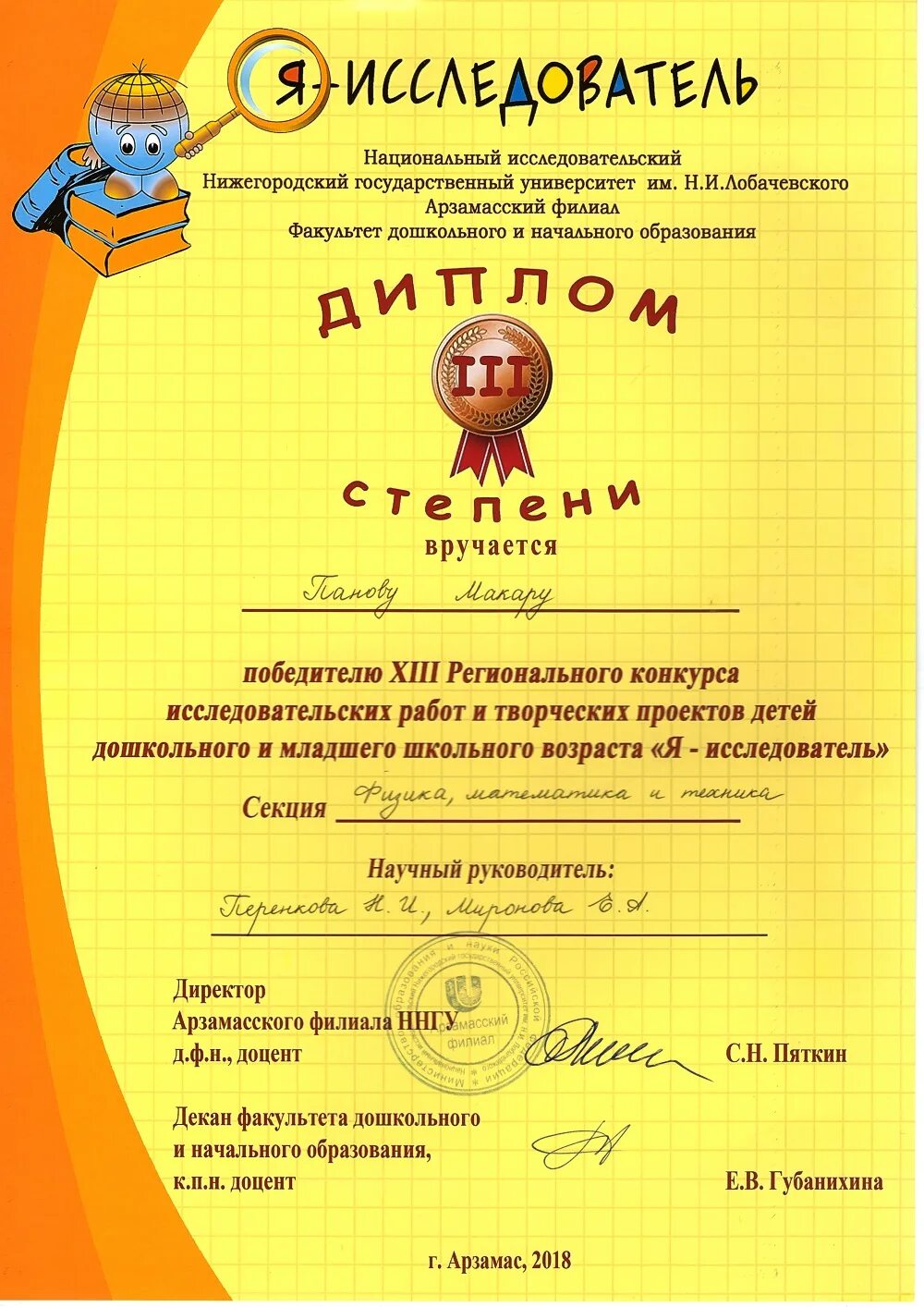 я исследователь конкурс для дошкольников. конкурс исследовательских работ. диплом юному исследователю. я исследователь. региональный конкурс исследовательских проектов.