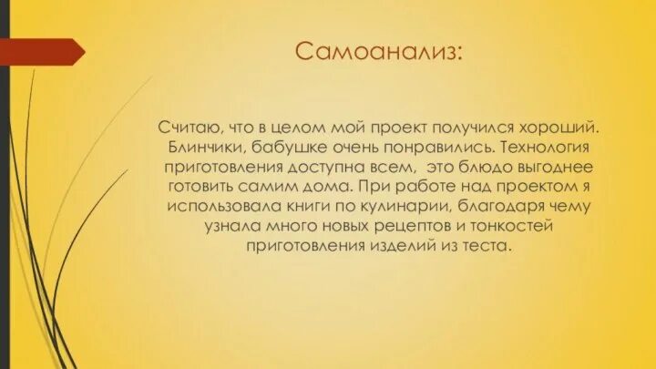 технологии самоанализа