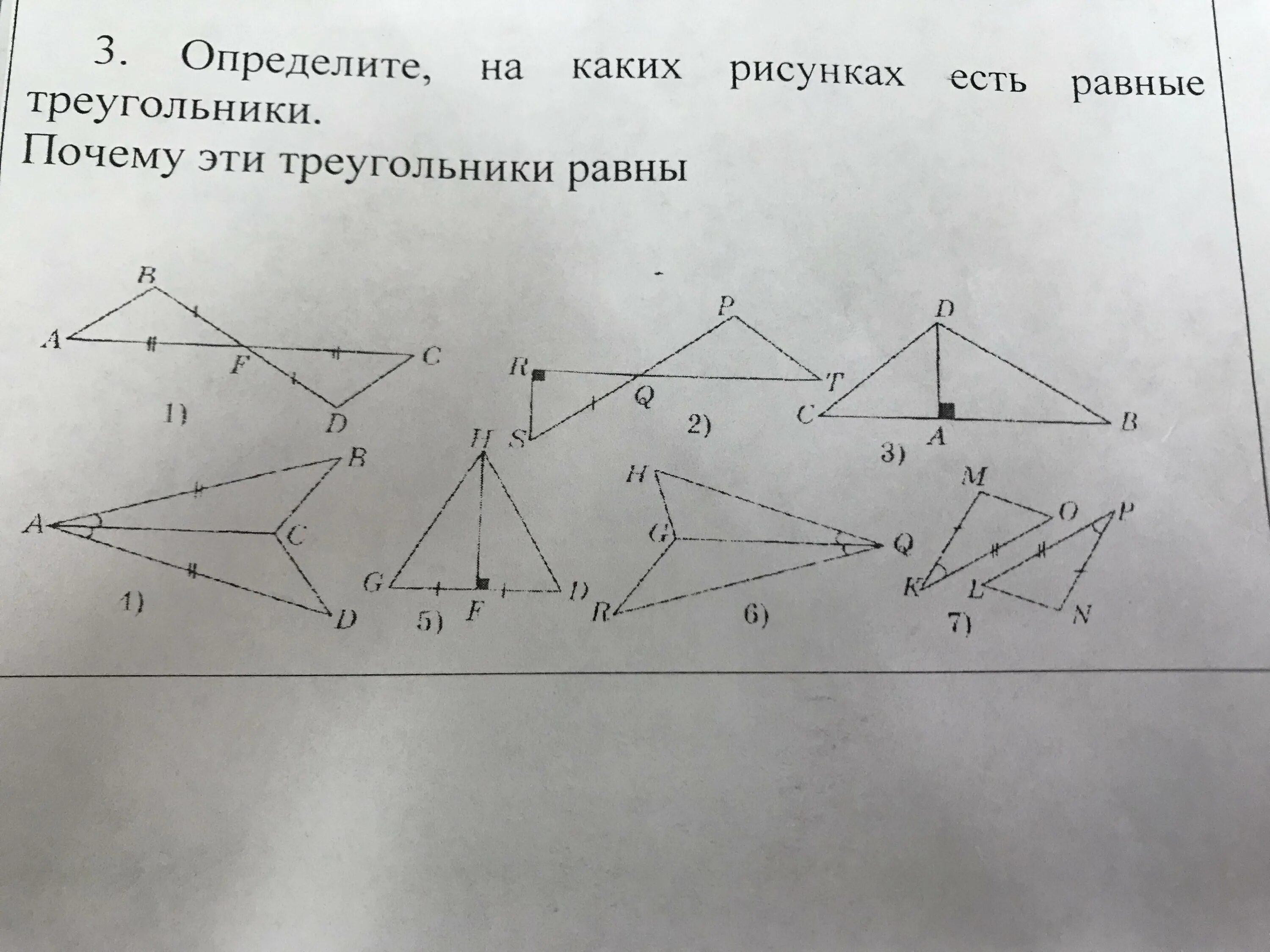 На каком рисунке изображены равные треугольники. Равные треугольники. Укажите равные треугольники. Рисунок по определению равные треугольники. Равные треугольники 7 класс.