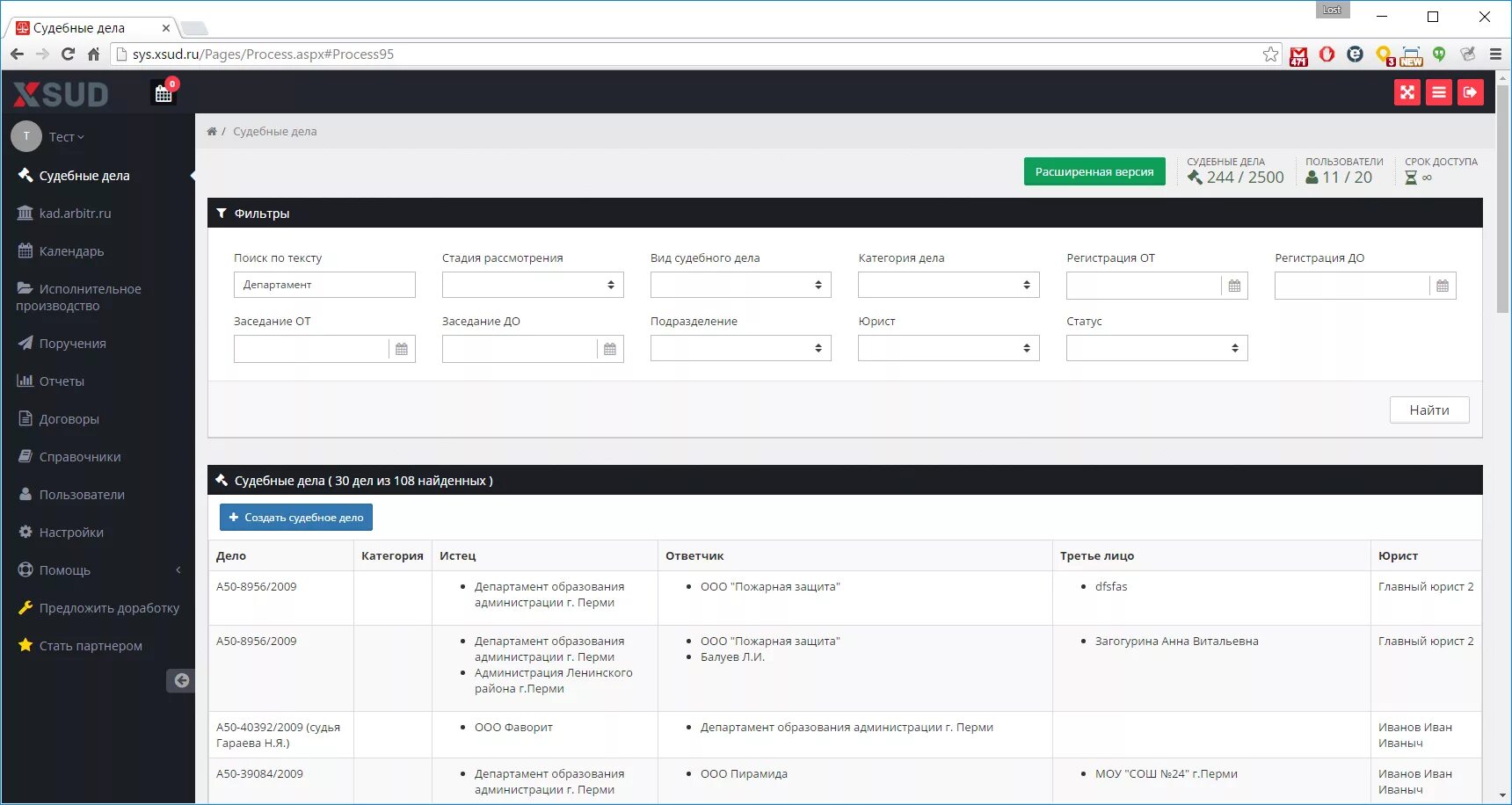Учет судебных дел. Таблица учета судебных дел образец. Программа по учету судебных дел. Программа учета судебных дел. Программа учета судебных дел.