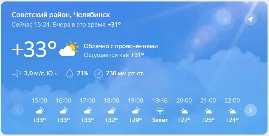 Погода вчера в москве по часам. Влажность воздуха на вчера. Погода ощущается как. Погода сейчас 0. Влажность в Верхоянск.