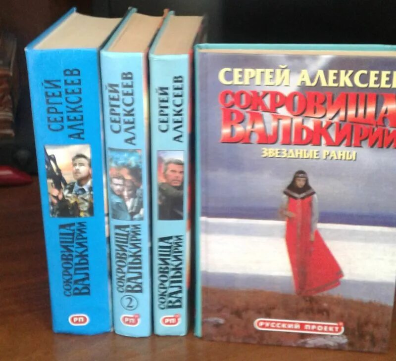Книга сокровища валькирии. Фото на книгу сокровище валькирий. Сокровище валькирии 4. Сокровища валькирии стоящий у солнца. Сокровища валькирии.
