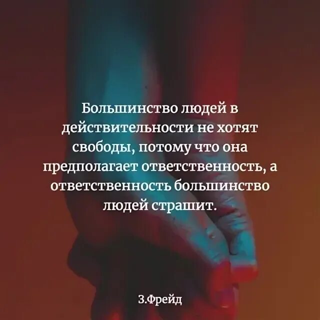 Красивый статус про свободу. Хочу больше свободы. Обрести свободу. Хочу больше свободы. Свобода прикол.