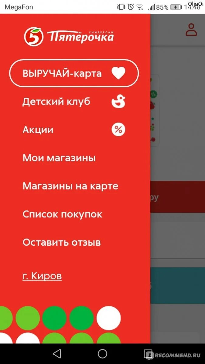 Почему приложение пятерочка не работает на телефоне. Мобильное приложение Пятерочка. Новое приложение Пятерочка. Магазин Пятерочка приложение. Мобильное приложение помощник пятёрочка.