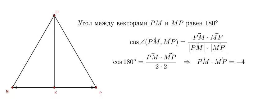 Скалярное произведение векторов в равностороннем треугольнике. Дано треугольник МНР. 68.2. 1) В равностороннем треугольнике МНР НК - биссектриса, мн. В равностороннем треугольнике МНР.