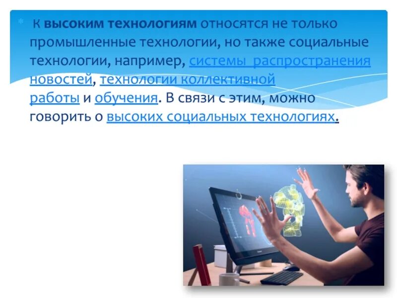 Высокая технология работы