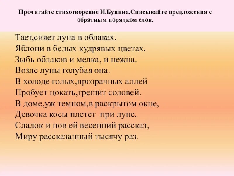2 слова из стихотворения. Стихотворение. бунин стихи. бунин и.а. &quot;стихотворения&quot;. предложение из стихотворения.