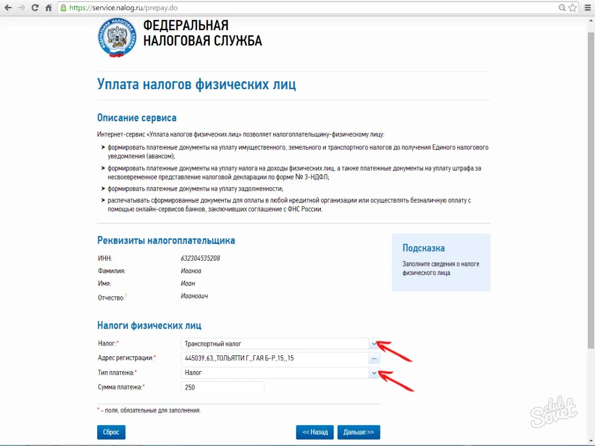 Оплата налога через личный кабинет. Оплата налога в личном кабинете налогоплательщика. Оплата налогов на сайте ФНС. Как заплатить налог через личный кабинет налогоплательщика.
