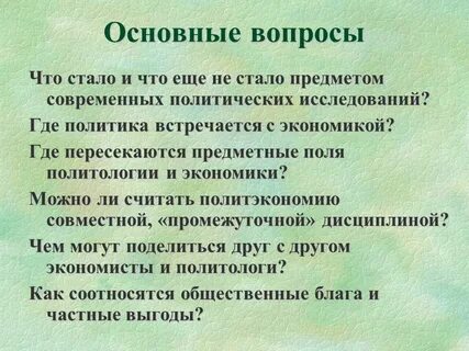 Главный вопрос политической жизни