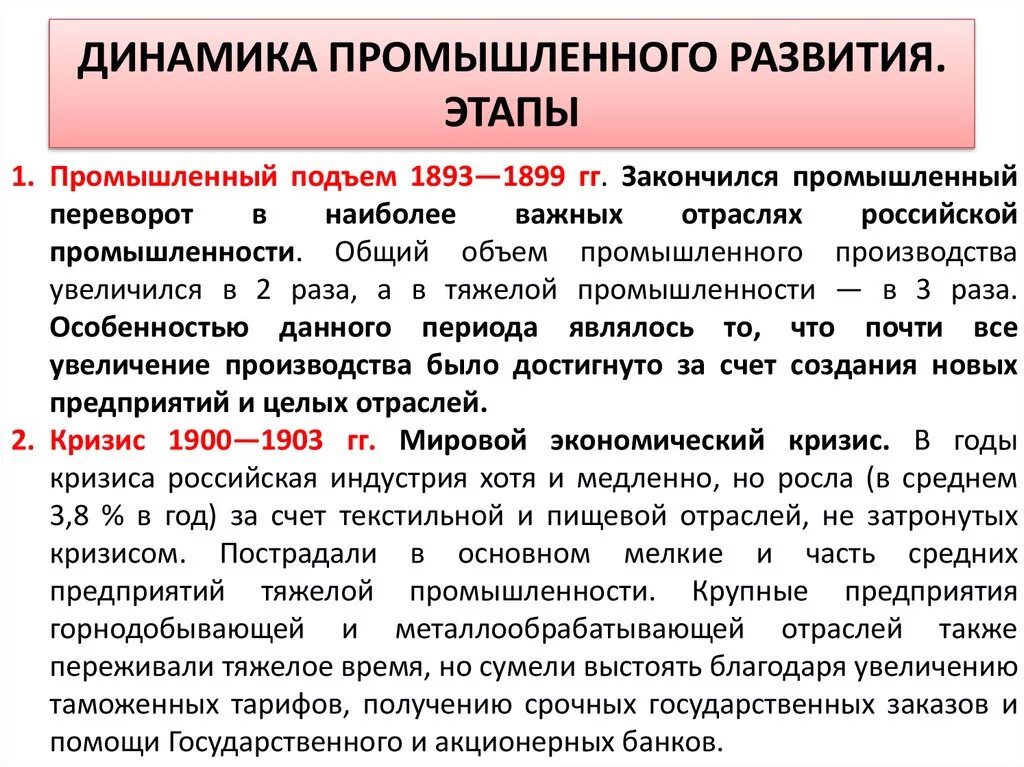 Динамика промышленного развития. Этапы развития промышленности в России. Этапы промышленного развития. Динамика промышленного развития в России.