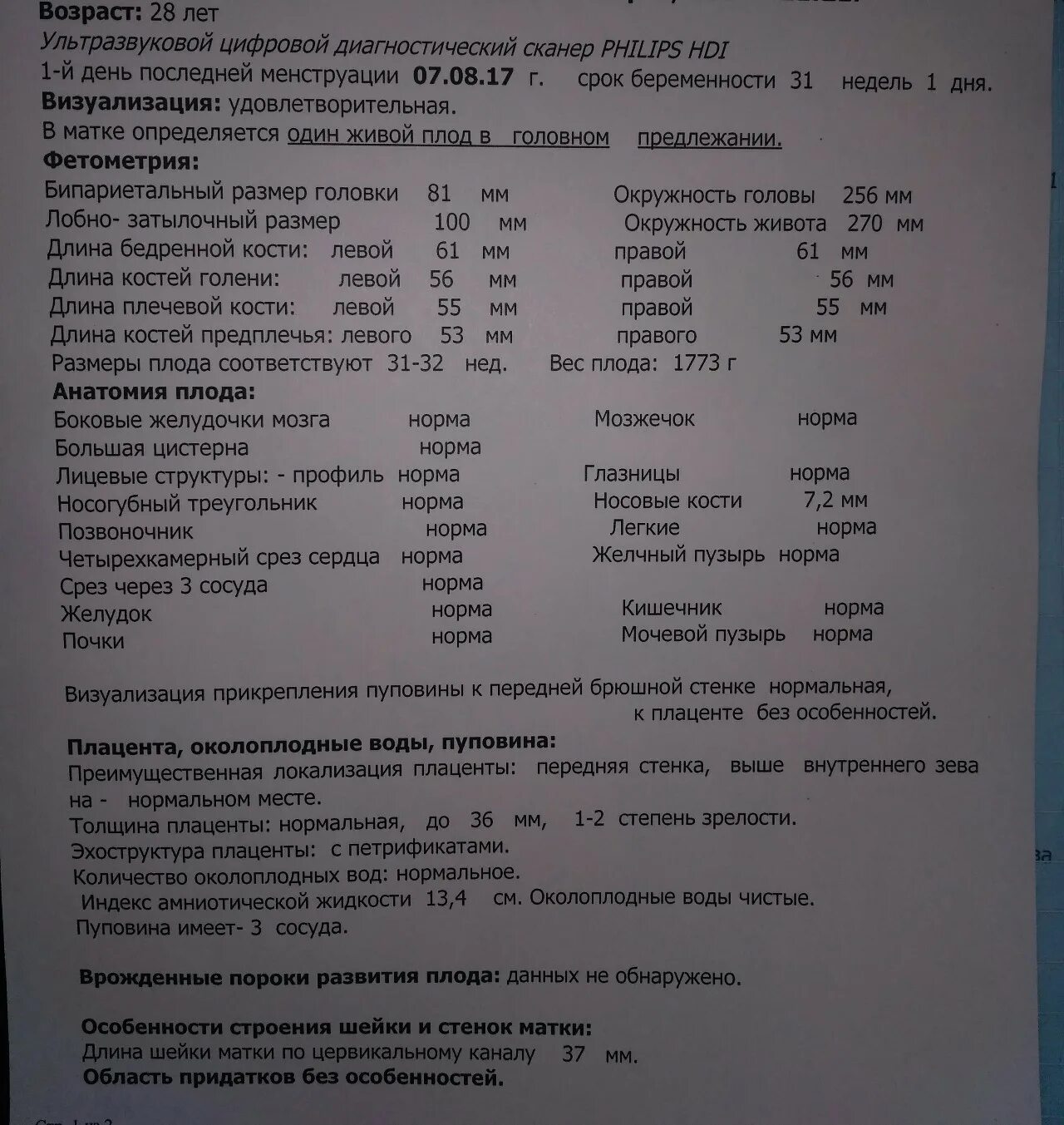 Узи расшифровка в медицине. УЗИ плода 2 триместр нормы расшифровка. УЗИ 2 триместра нормы расшифровка УЗИ. Расшифровка УЗИ плода в 3 триместре. УЗИ плода на 32 неделе беременности расшифровка норма.