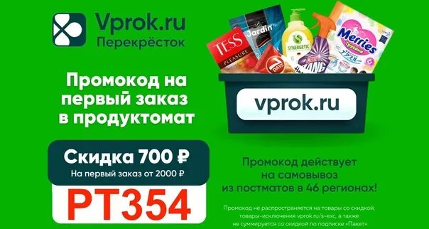 Приложение впрок не работает. Купон перекресток. перекресток впрок. промокоды перекресток впрок. купон перекресток на скидку.