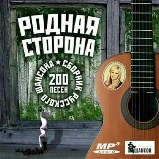 Шансон 24 год