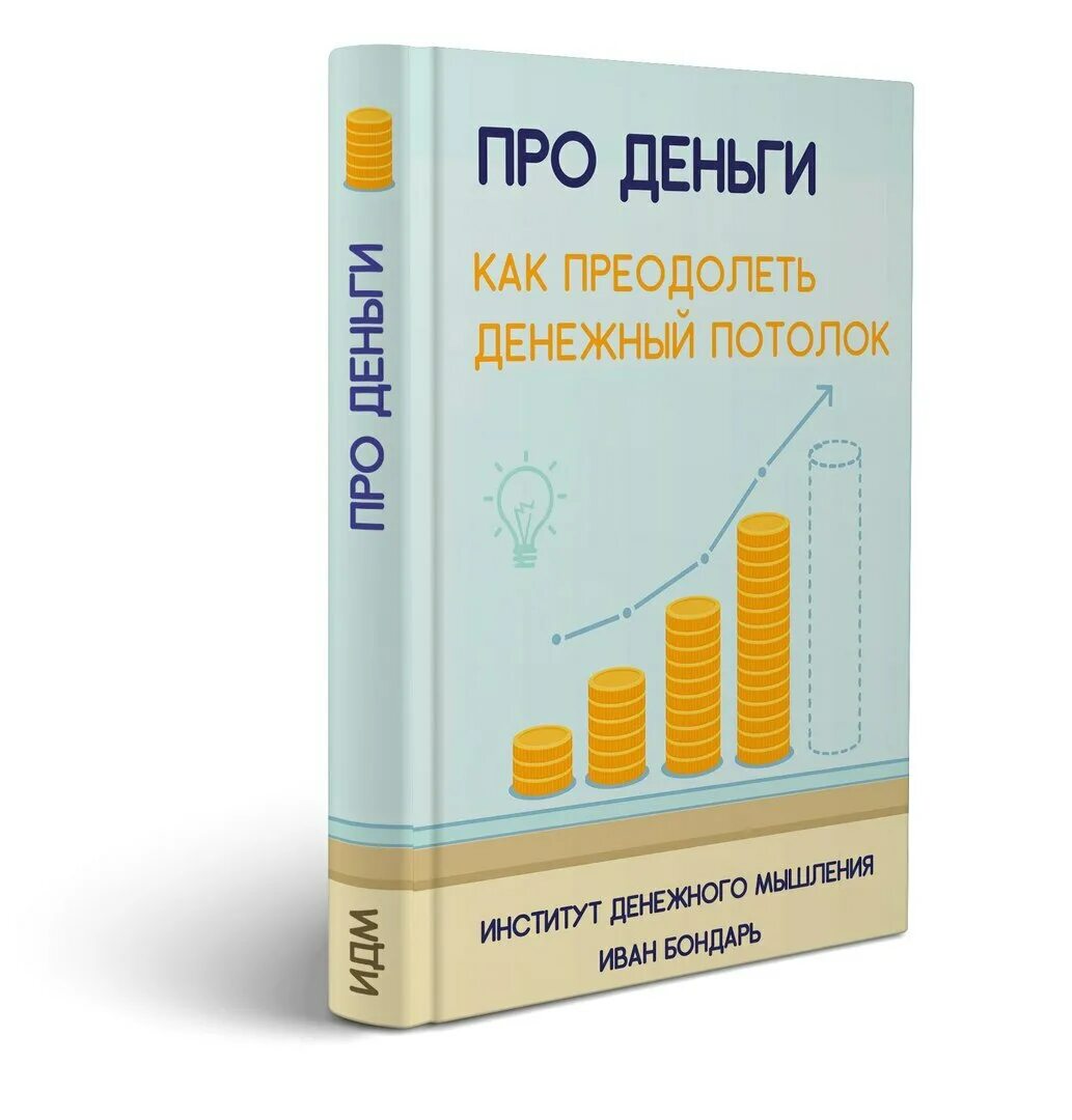 Деньги pro отзывы. Книги про деньги. Книги про деньги и финансы. Финансовое мышление книга. Самые лучшие книги про деньги.