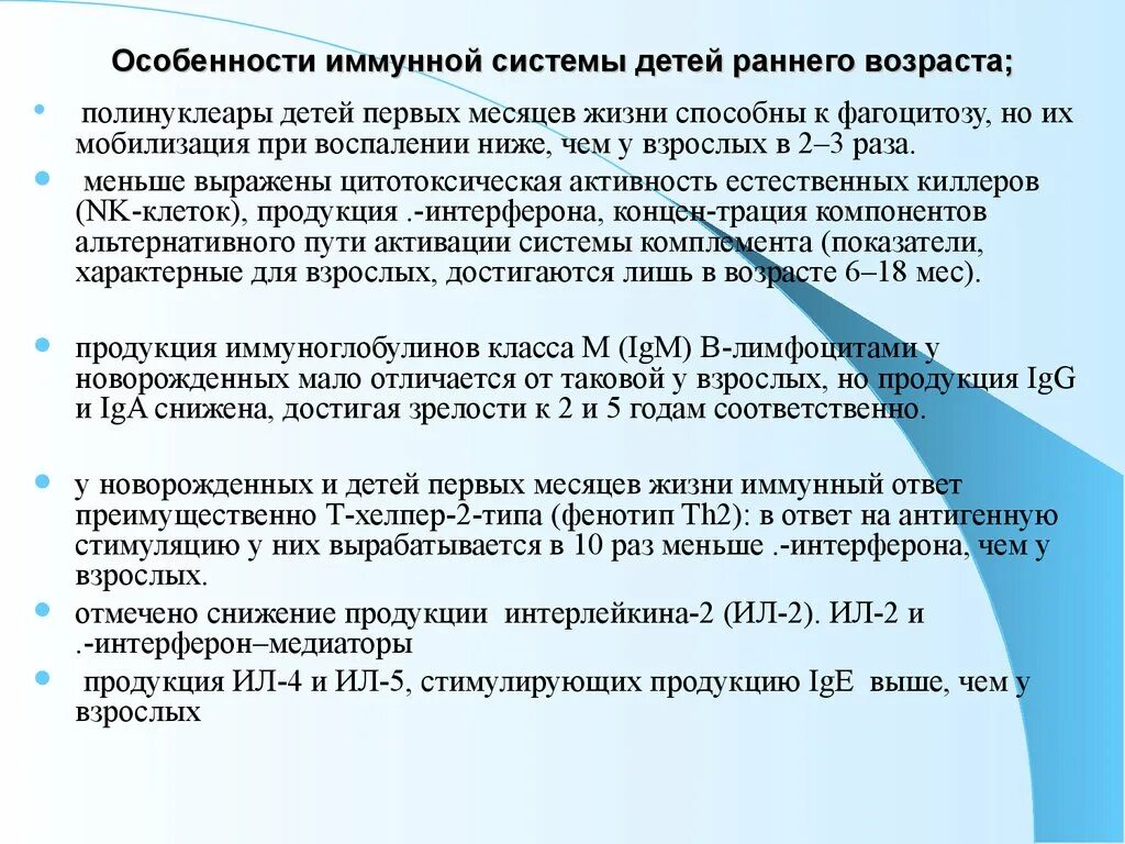 Особенности иммунной системы у детей раннего возраста. Возрастные особенности иммунной системы ребенка. Афо иммунной системы у детей. Особенности иммунной системы у новорожденных.