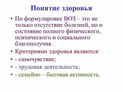 Определение понятия и критериев здоровья