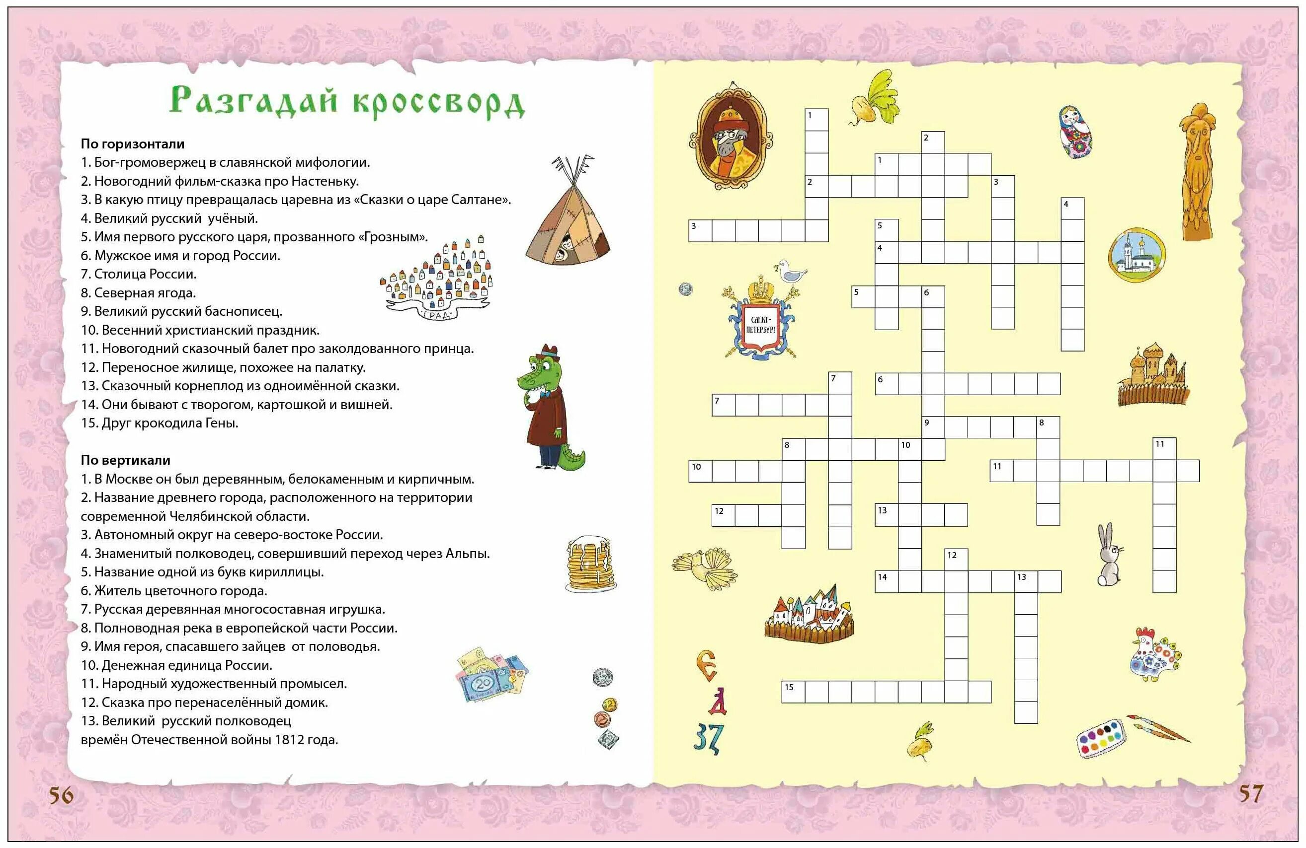 ребусы. разгадай город. филворды для детей. отгадать слово на английском. разгадай ключевое слово используй звездную карту.