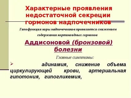 Характерные проявления