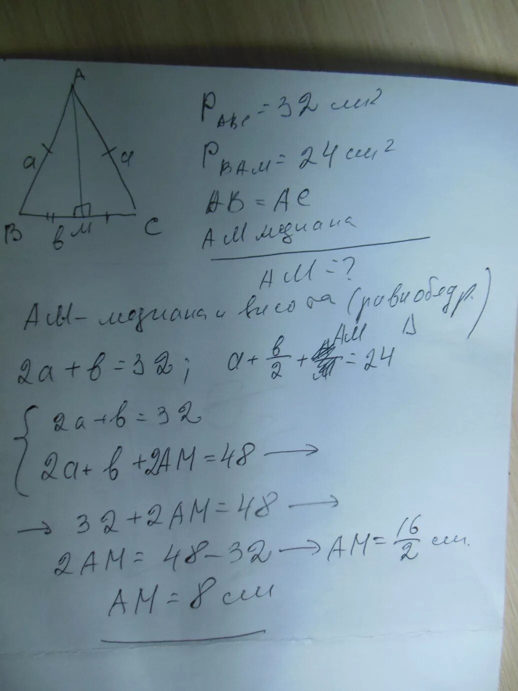 Периметр равнобедренного треугольника АВС (АВ=вс) равен 16 см. Периметр равнобедренного треугольника равен 32 см. В равнобедренном треугольнике ABC С основанием вс проведена Медиана ам. В равнобедренном треугольнике АВС ,ам-Медиана ,Pавс-40см ,p-АВМ-32.ам-?.