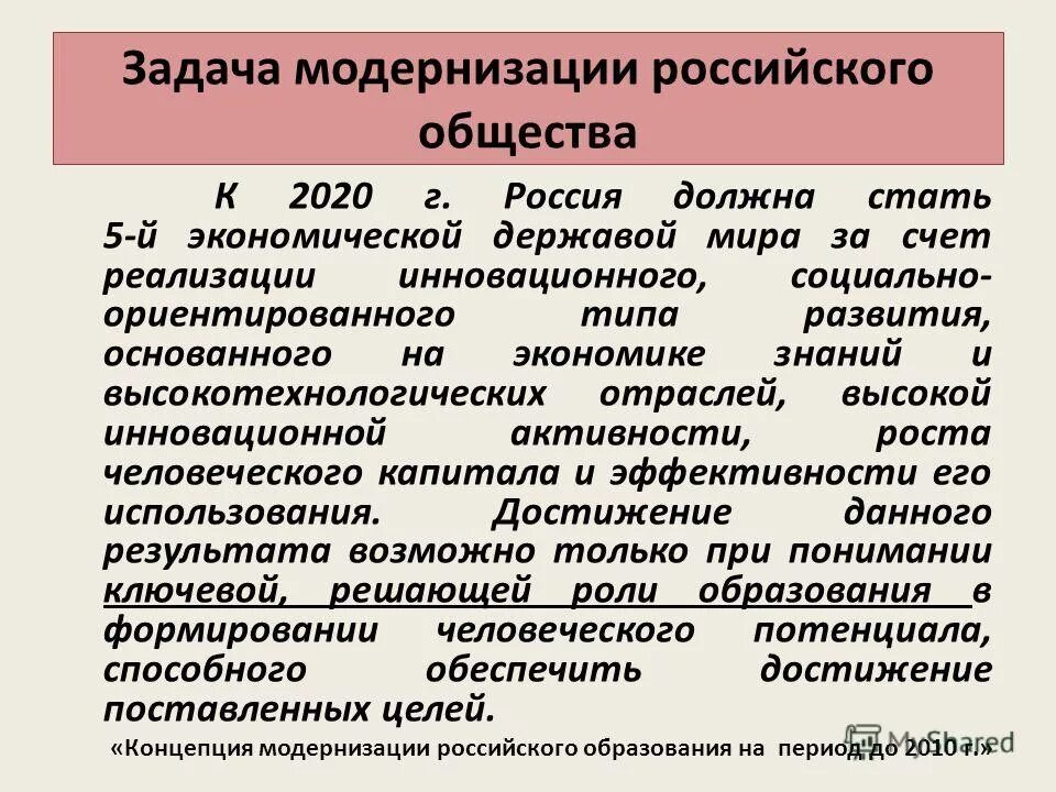 Задачи модернизации. Проблемы модернизации традиционных обществ. Дезинтеграция общества. Задачи модернизации европейского общества. Социальная дезинтеграция