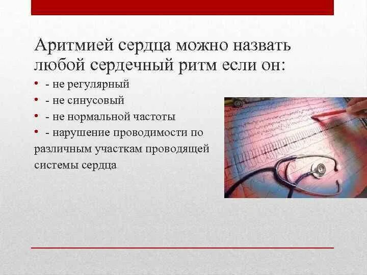 Аритмия сердца - что это такое, и как лечить? - YouTube