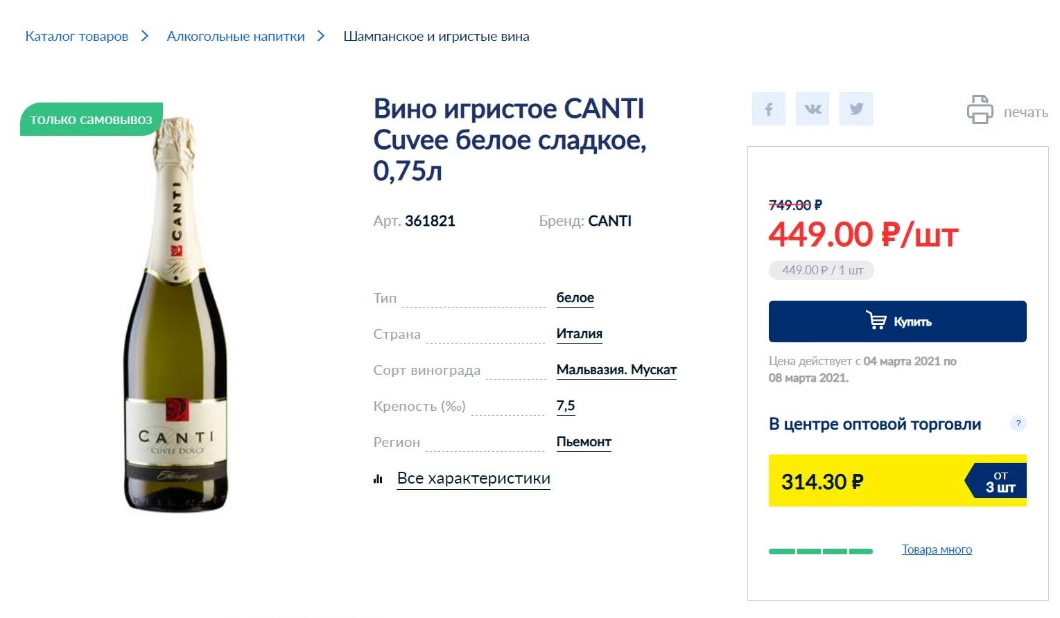 Игристое вино Cuvee. Вино игристое Canti Cuvee Dolce. Канти шампанское метро. Вино метро Cuvee. Cuvee dolce цена