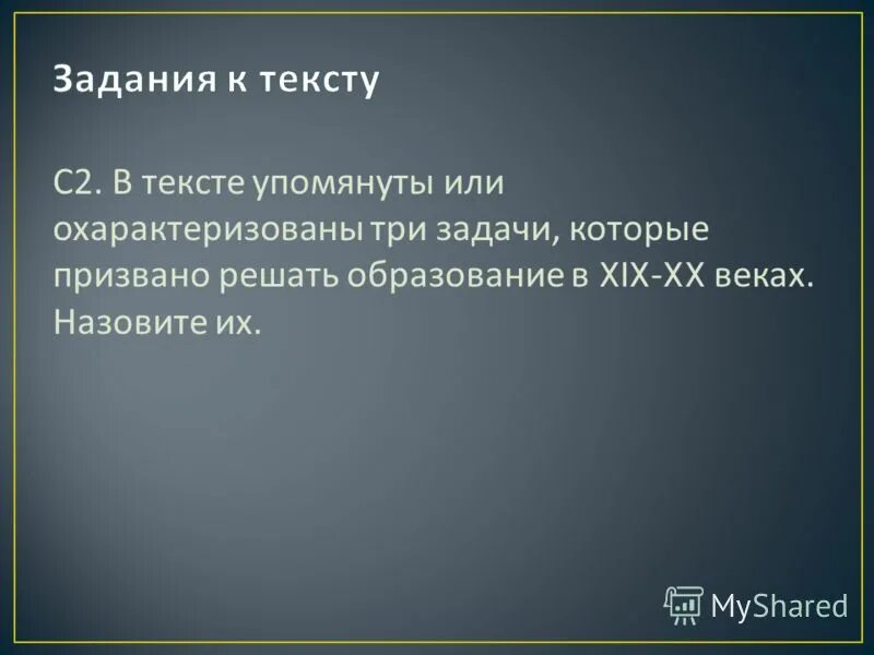 Упомянуть или упаминуть. Какое географическое название не упоминается в произведении ответ. Опирась на текст и общевоведчксие знаеия приаведите. Какие задачи науки упомянуты в тексте. Цели и задачи науки.