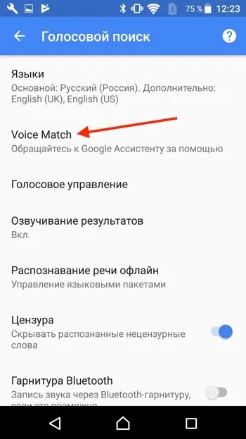 Как настроить голосовой ассистент. Как настроить голосовую активацию. Как настроить голосовой поиск. Как отключить голосовой поиск в гугле. Настроить голосовой помощник Google.