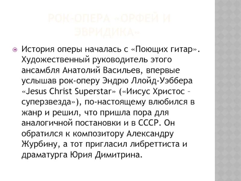 Орфей и Эвридика рок опера. История создания оперы Орфей и Эвридика. Сообщение о рок опере Орфей и Эвридика. История создания рок оперы Орфей и Эвридика. Краткое содержание оперы эвридика